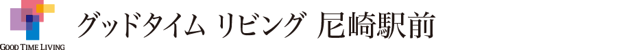 グッドタイム リビング 尼崎駅前