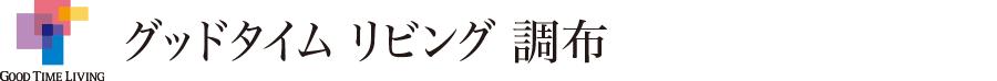 グッドタイム リビング 調布