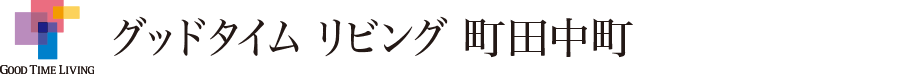 グッドタイム リビング 町田中町