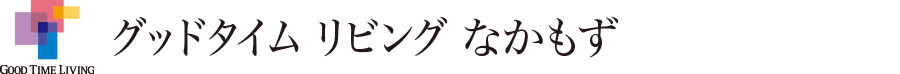 グッドタイム リビング なかもず