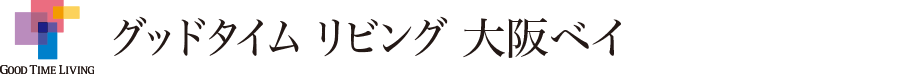 グッドタイム リビング 大阪ベイ