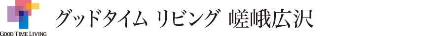 グッドタイム リビング 嵯峨広沢