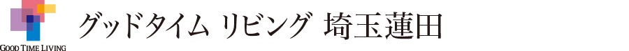 グッドタイム リビング 埼玉蓮田