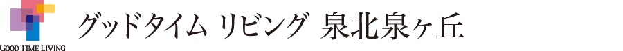 グッドタイム リビング 泉北泉ヶ丘