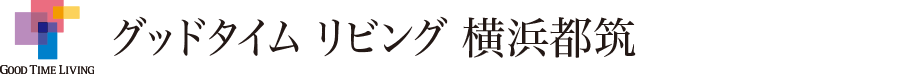 グッドタイム リビング 横浜都筑